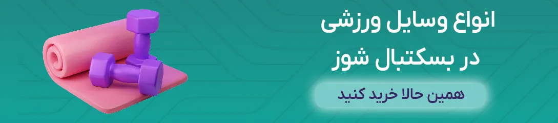 وسایل ورزشی